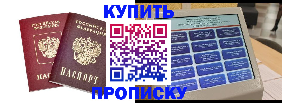 прописка от собственника в Алдане