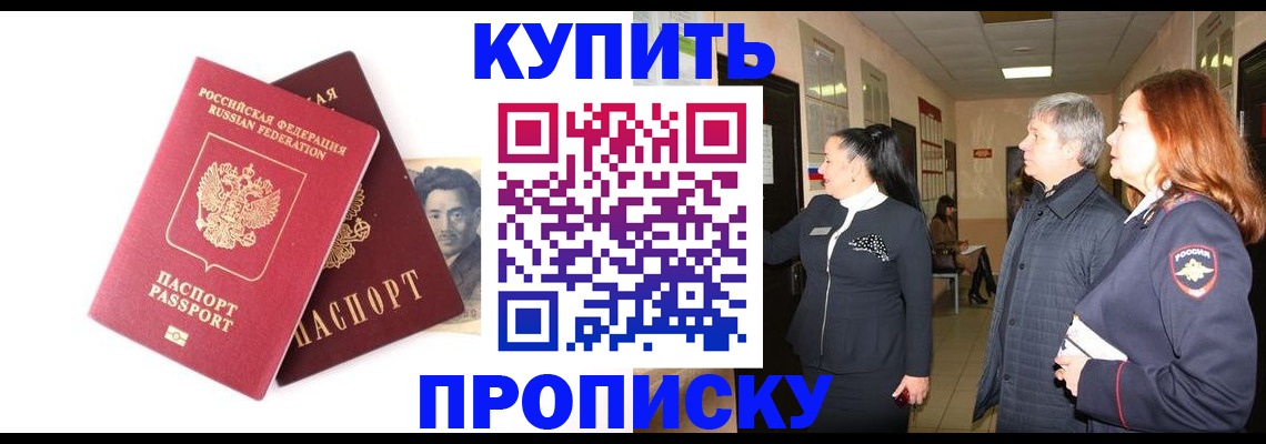 прописка в квартире в Алдане
