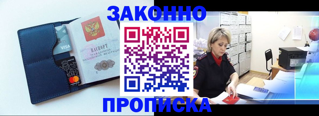 временная регистрация в квартире в Алдане