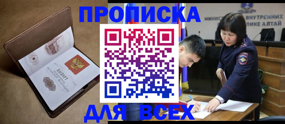 временная регистрация адрес в Алдане