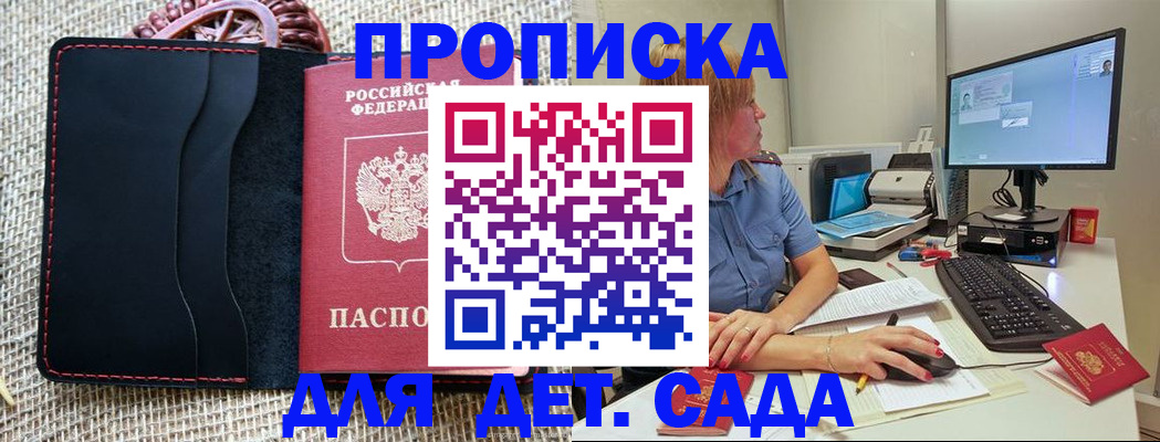 прописка регистрация в Алдане